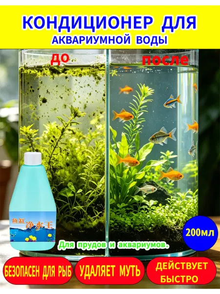 Средство для очистки прудов и водоемов