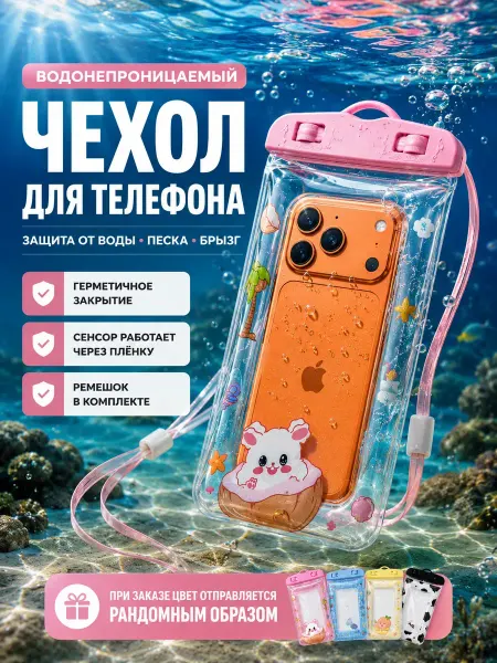 НУР7 Чехол для телефона водонепроницаемый под водой на шею