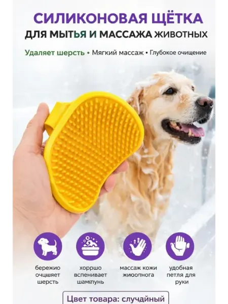 Мира7 Расческа для кошек и собак резиновая для мытья и массажа