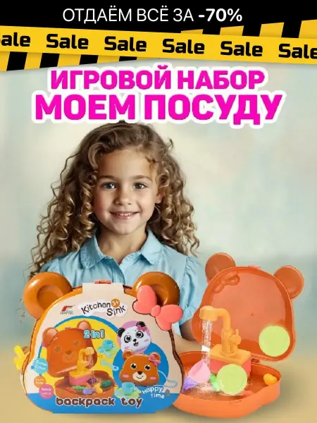 Кухня детская игровая с водой и посудой