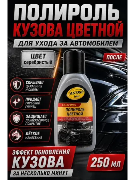 НМВ70 Полироль кузова цветной для ухода за автомобилем
