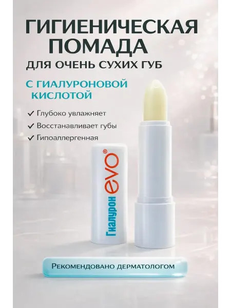 НМВ70 Гигиеническая помада для очень сухих губ