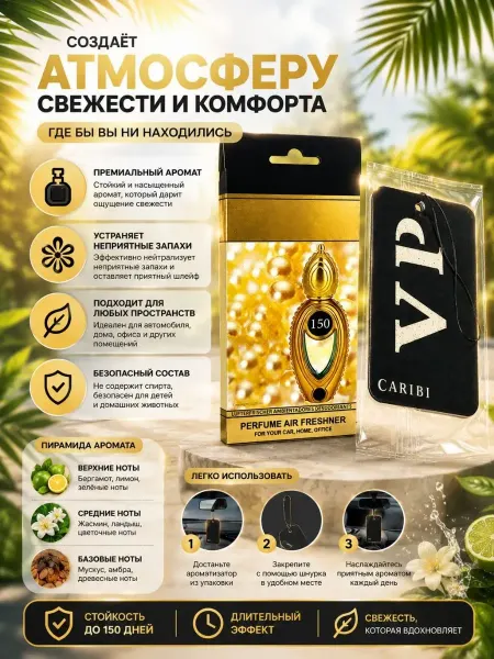ЖМЖ8 Ароматизатор автомобильный подвесной