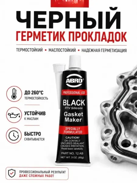 ЖМЖ8 Герметик автомобильный черный силиконовый