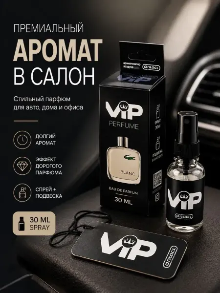 ЖМЖ8 Парфюмированный освежитель воздуха автомобильный