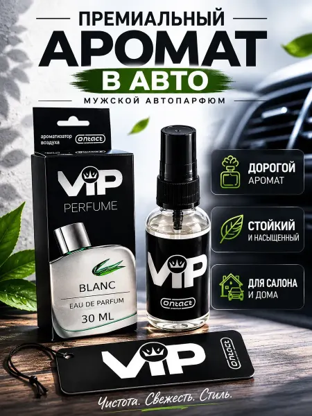 ЖМЖ8 Освежитель воздуха автомобильный премиум