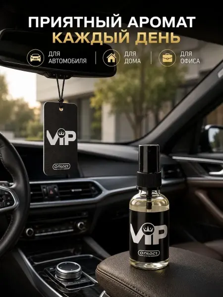 ЖМЖ8 Ароматизатор для автомобиля в машину парфюм