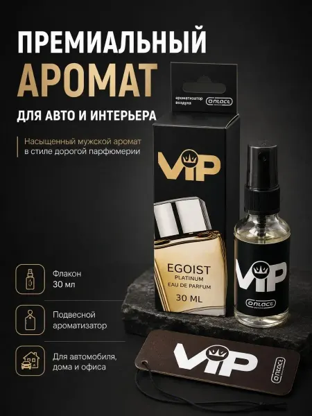 ЖМЖ8 Ароматизатор автомобильный спрей, подвесной парфюм