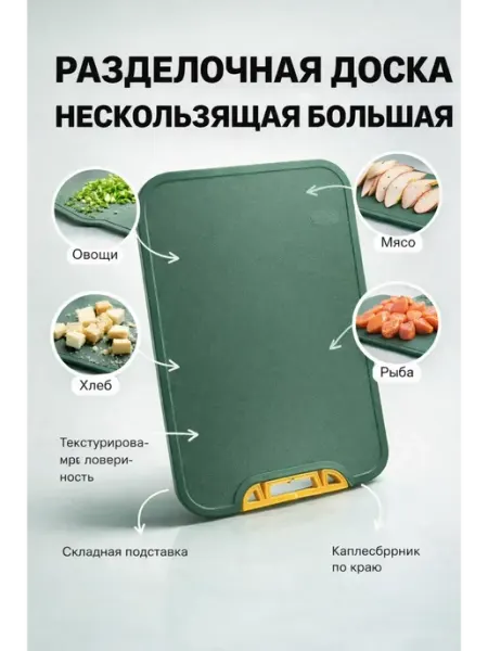 ДУНЯ81 Разделочная доска кухонная нескользящая большая