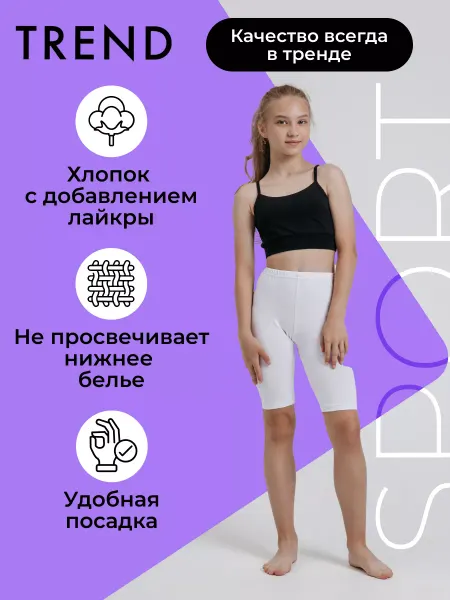 ТРЕНД Шорты спортивные детские