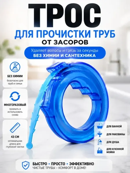 МК88 Сантехнический трос для прочистки труб от засоров канализаци