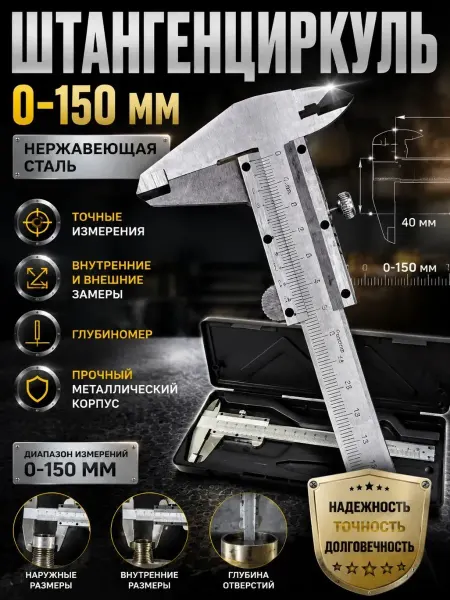 ННН888 Штангенциркуль металлический с глубиномером