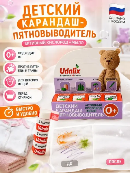 ННН888 Карандаш пятновыводитель кислородный для одежды