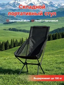 Стул складной туристический91X65X45 см