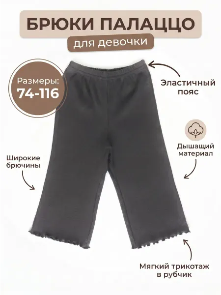 СладKids Штаны детские