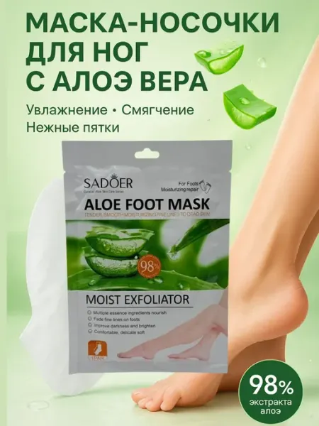 Лиа93 Педикюр носки для ног с алоэ вера