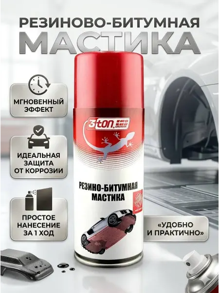 БР97 Антикор мастика для автомобиля резино-битумное покрытие