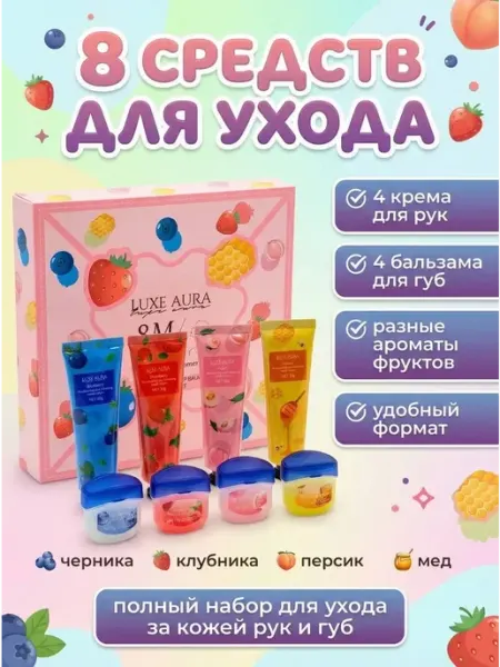 КАТ99 Набор кремов для рук и бальзамов для губ подарочный 8 шт