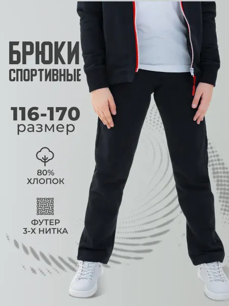TREK Брюки спортивные детские черные