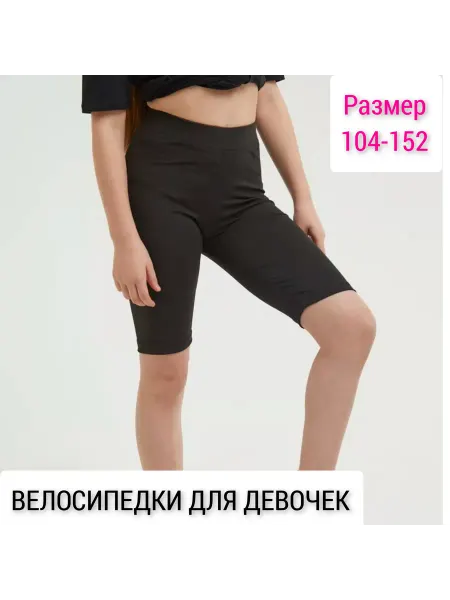 Melissashop Велосипедки детские спортивные