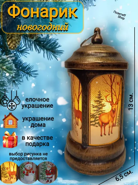 Позитиff Shop Новогодний фонарь ночник на батарейках
