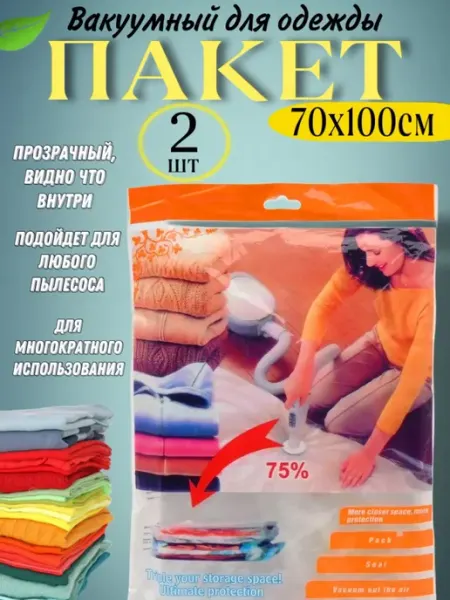 ДомGarden Вакуумные пакеты для одежды мешки для хранения вещей