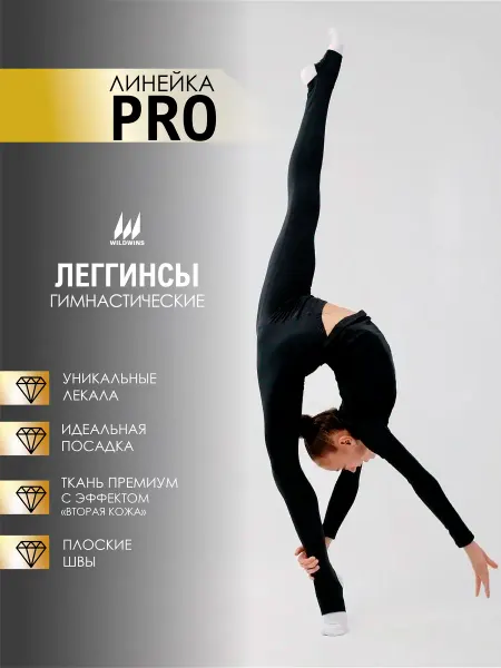 WILDWINS Леггинсы спортивные