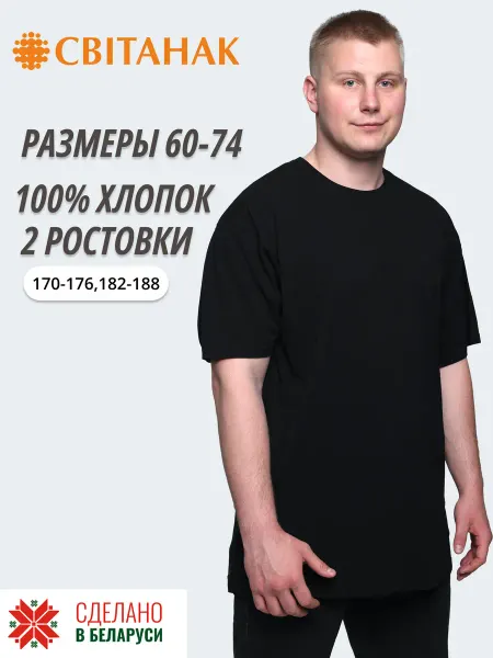 Свiтанак Трикотажная хлопковая футболка больших размеров