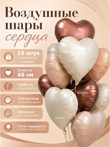 Шарlife Шары воздушные сердца бежевые,коричневые,карамель