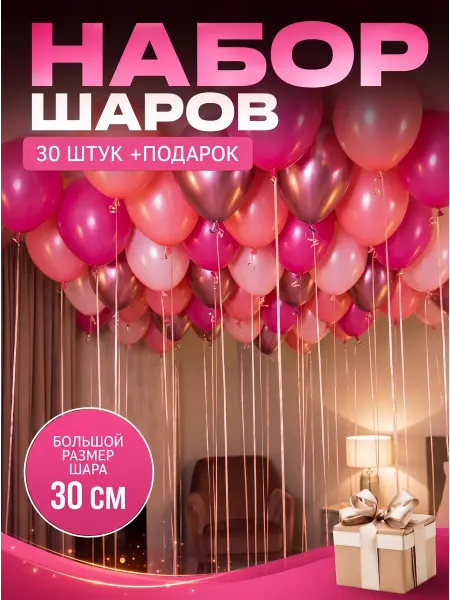 Шарlife Воздушные шары розовые, малиновые