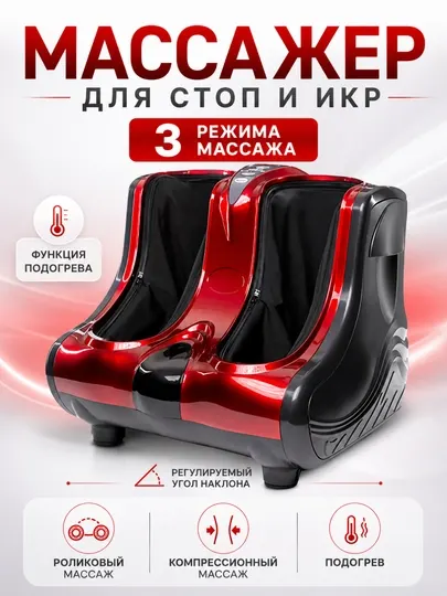 Массажер для ног, электрический массажoр для икр и лап, с функцией подогрева
