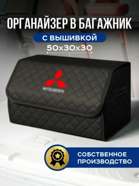 БардачOK Автомобильный органайзер в багажник для машины