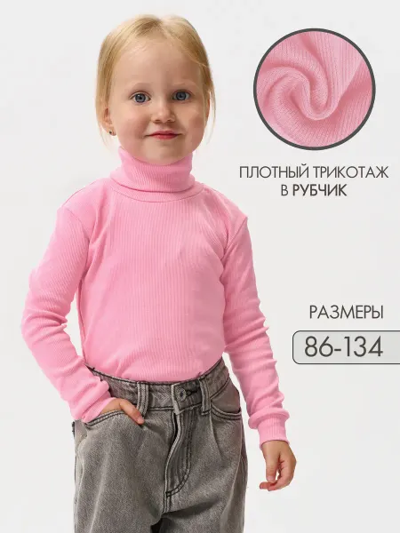 Катушка. Водолазка детская в рубчик