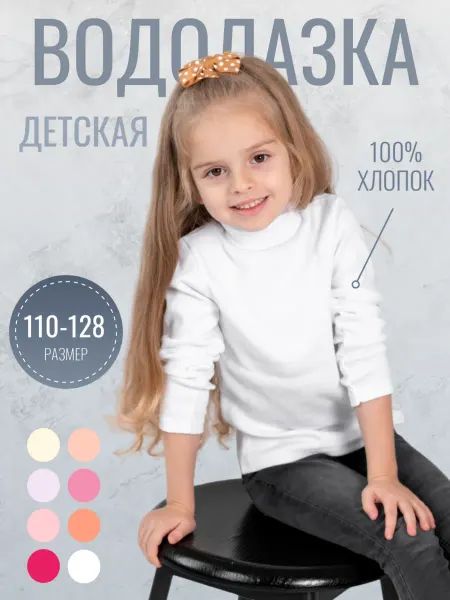 AnaLana Водолазка детская