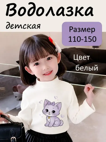 Водолазка флисовая детская Куроми