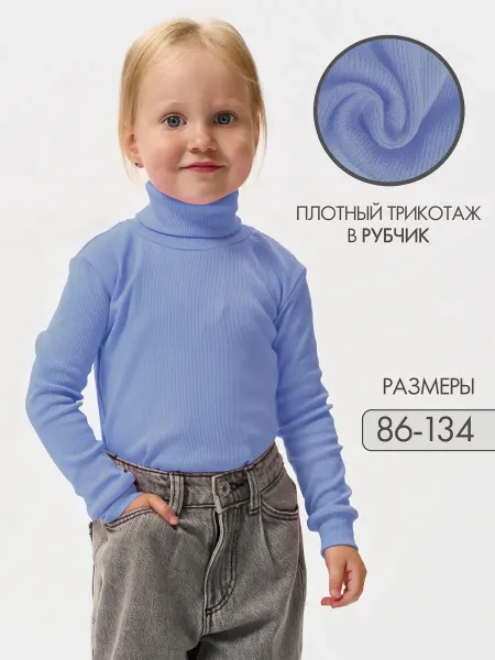 Катушка. Водолазка детская в рубчик
