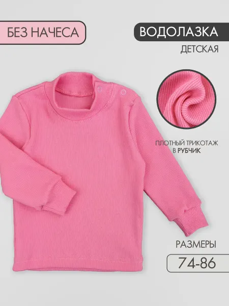 Катушка. Водолазка детская в рубчик