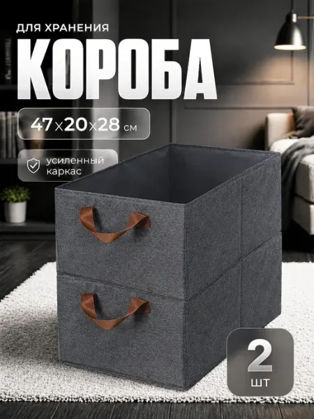 МАRИАМ Коробки для хранения вещей в шкаф, органайзеры складные 4шт