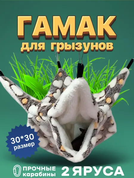 КотRoom Гамак для грызунов крыс и хомяков