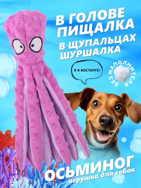 КотRoom Мягкая интерактивная игрушка для собак (пищит, шуршалка)