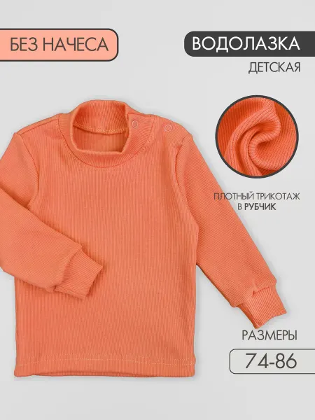Катушка. Водолазка детская в рубчик