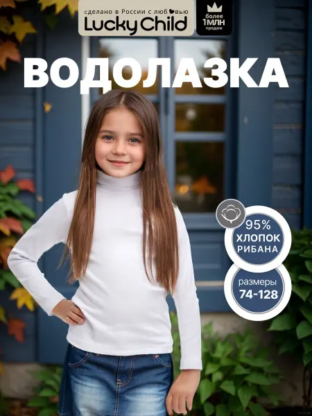Lucky Child Водолазка детская
