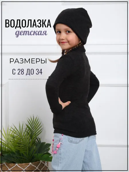 MARIЯНА Водолазка детская в садик