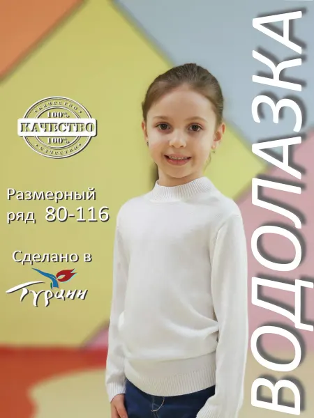 Minora Водолазка вязаная детская