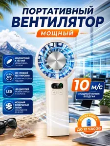 Портативный вентилятор Настольный вентилятор Портативный ручной вентилятор，настольный вентилятор，USB аккумуляторный мини-вентилятор, слоновая кость