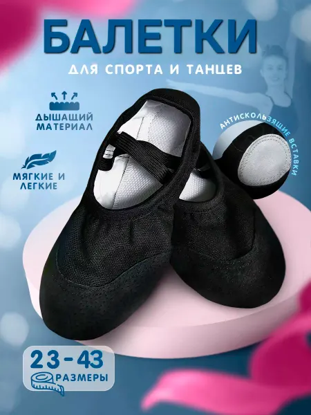 ЛОVИ МОМЕНТ Балетки для танцев с кожаным мыском