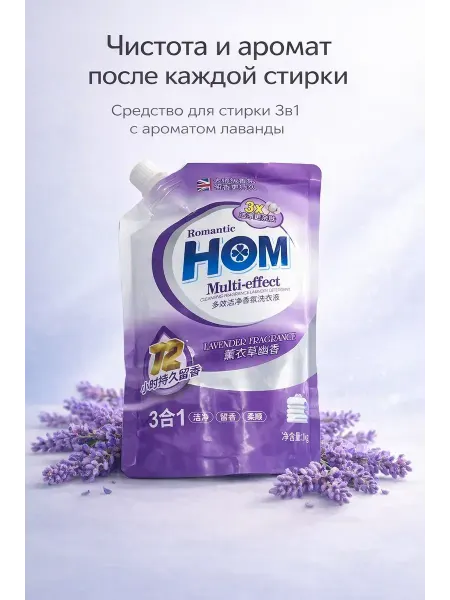 Валетова_Я Жидкий стиральный порошок с ароматом лаванды