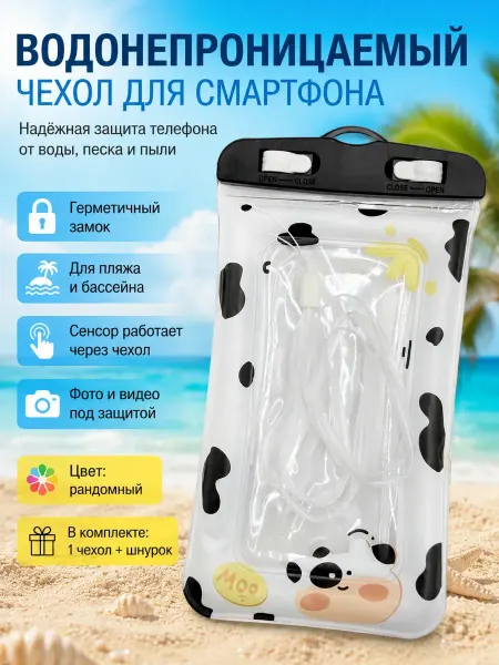 Гульнур_инт Водонепроницаемый чехол для телефона и документов