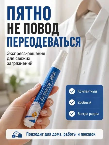 Мята_бренд Пятновыводитель карандаш для одежды и текстиля