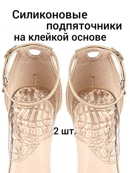 Га_лактика Силиконовые накладки, подпяточники, аксессуары для обуви